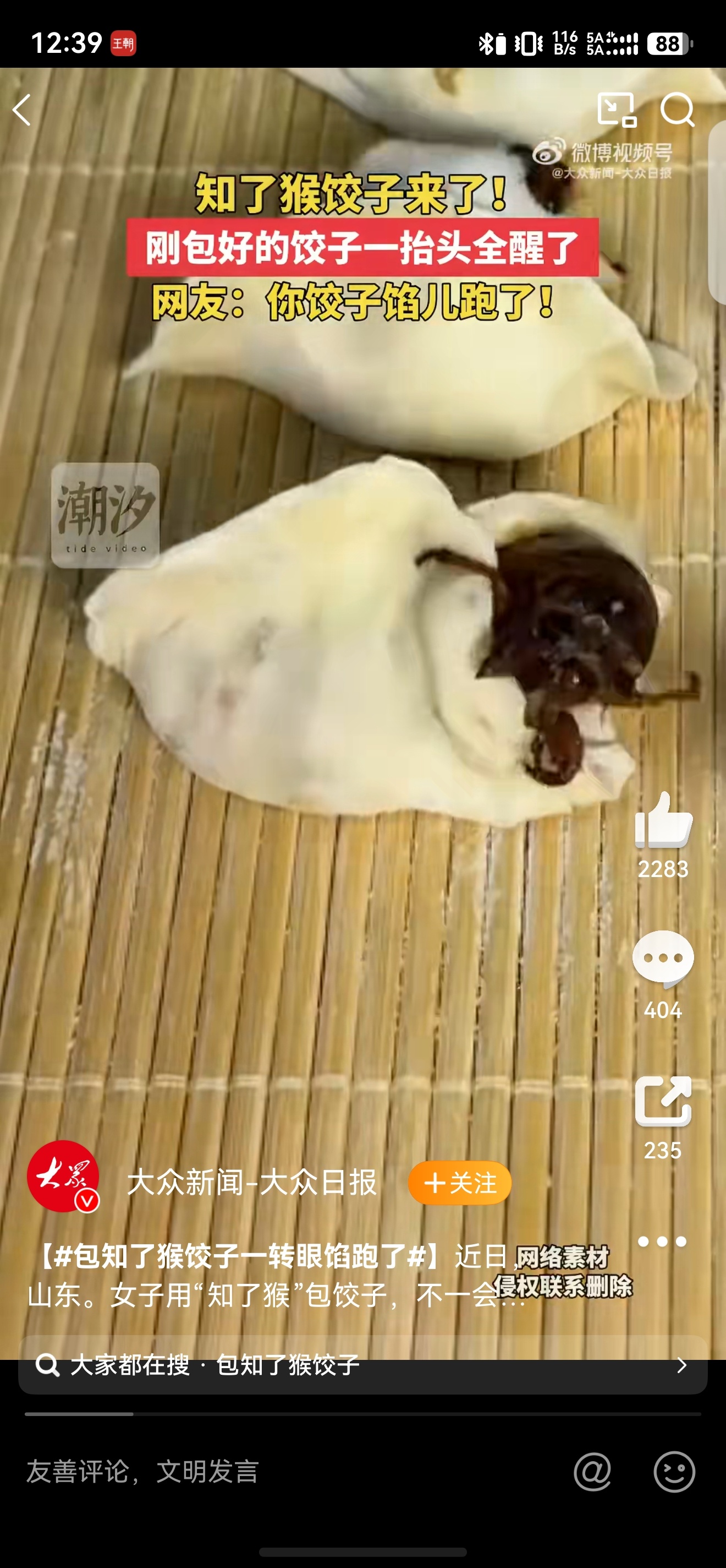 包知了猴饺子一转眼馅跑了不是吧，还能这样？长这么大第一次见。还记得小时候每年夏天