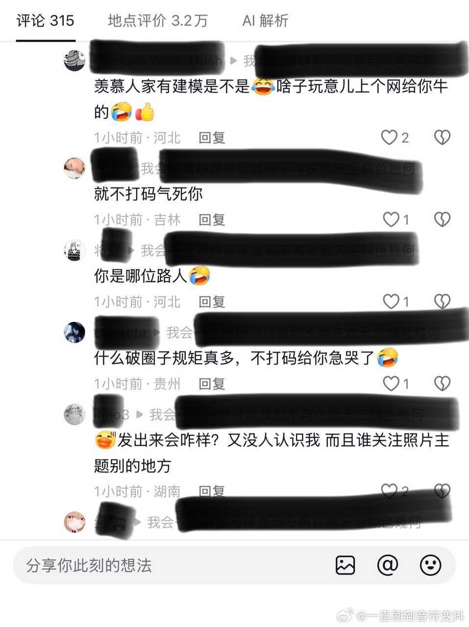[费解]给路人打码不是最基本的礼貌吗 ​​​