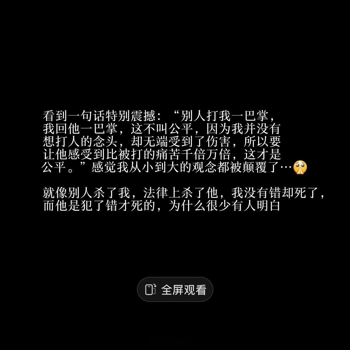 关于“什么是公平。”您别说，这上网是真能纠正认知。 
