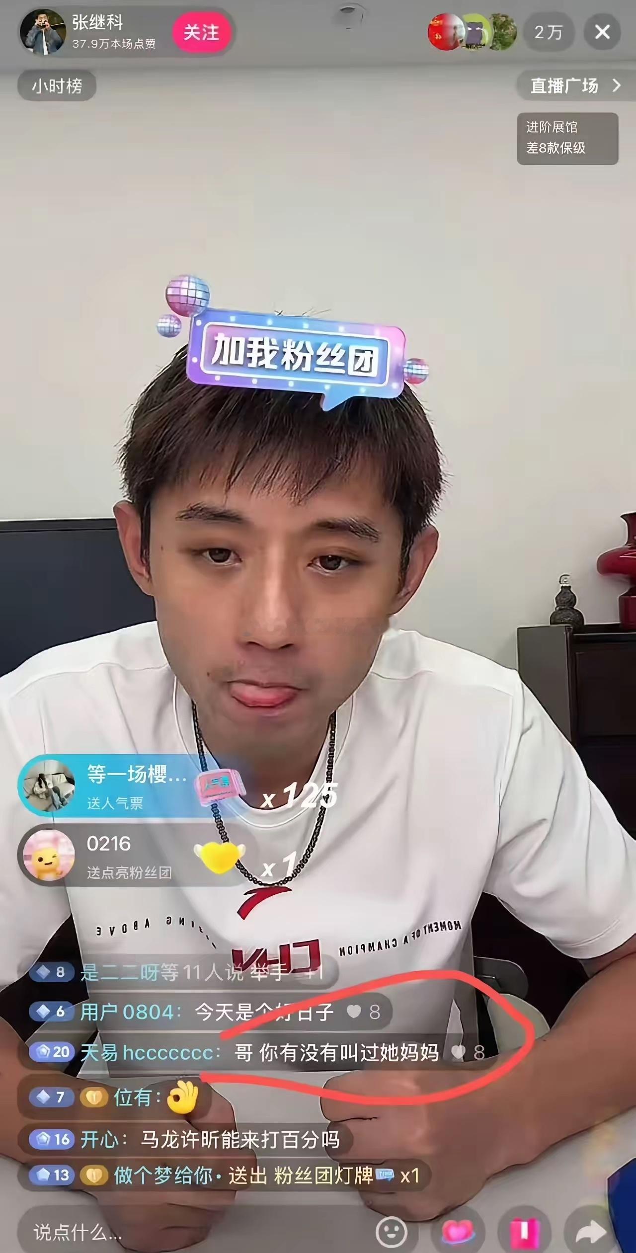 张继科直播。孙宇晨一篇长文把张继科送上热搜，转头一看，张继科直播间已经10万+在
