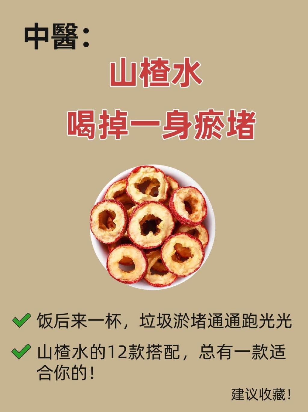 中醫：教你用山楂水化全身瘀堵垃圾 ​​​