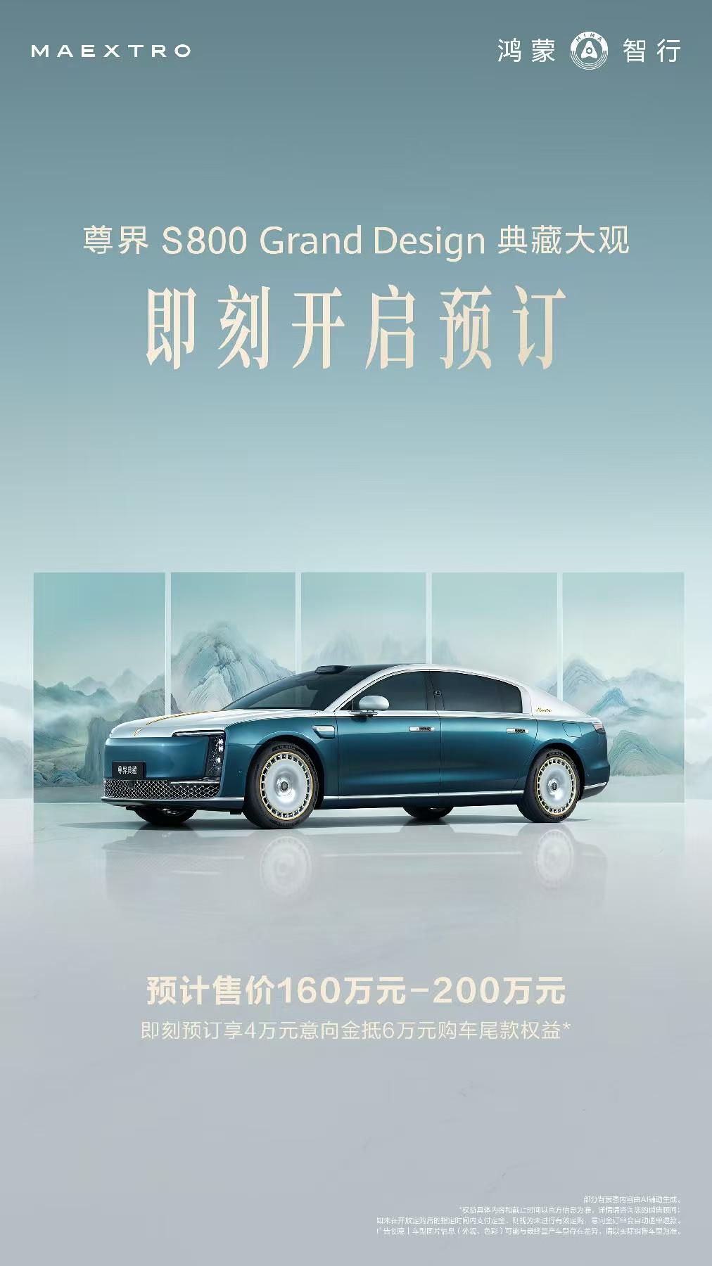 尊界S800 Grand Design典藏大观今日开启预定，这个价格的车，对座舱