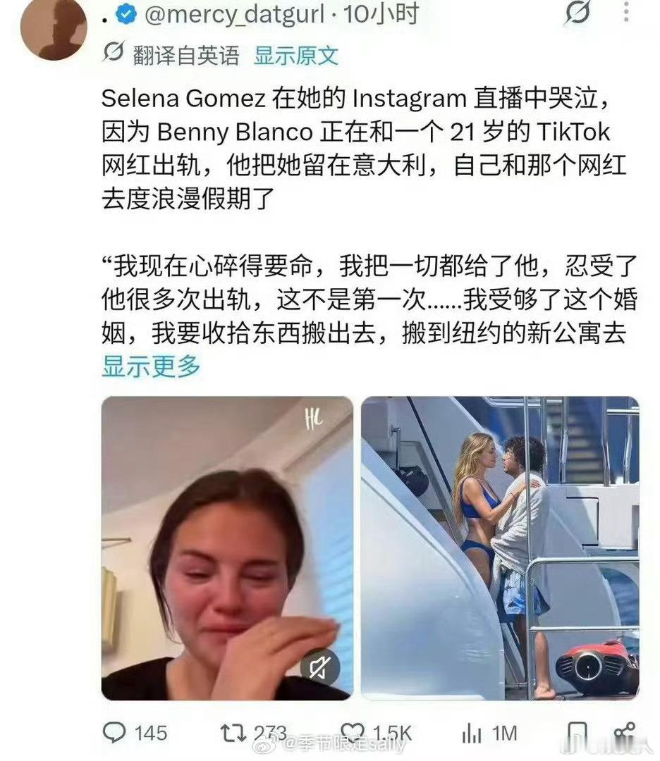 我去！真的假的🤨赛琳娜直播说自己老公出轨了 把她丢在意大利，自己和那个网红去度