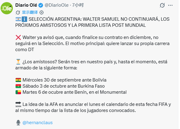🚨《奥莱报》：🇦🇷 阿根廷国家队：助教萨穆埃尔将不再留任，接下来的友谊赛赛