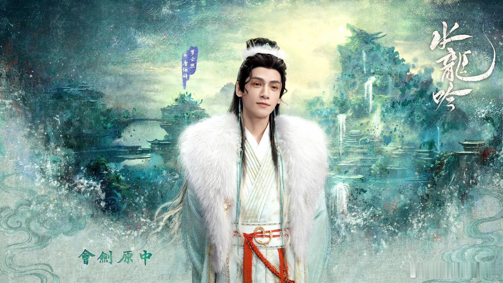 31张脸美进了一部剧 谁没为《水龙吟》的角色阵容心动！罗云熙唐俪辞银发如雪，陈瑶