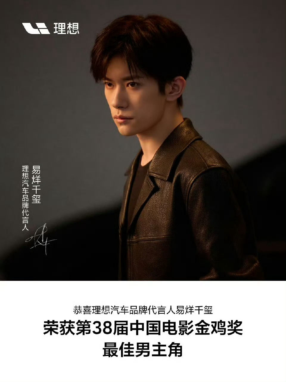 热烈祝贺易烊千玺凭借《小小的我》中“刘春和”一角，斩获金鸡奖最佳男主角！四度提名