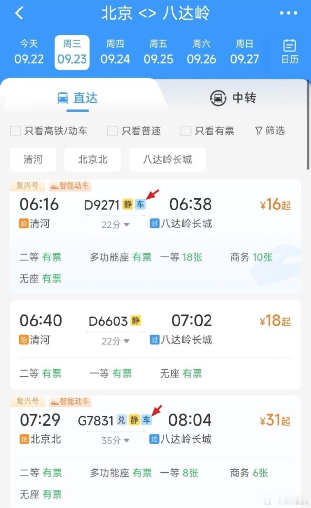 铁路 12306 App 新增“车”标识，客服称系“自行车随身行”服务、收费 8