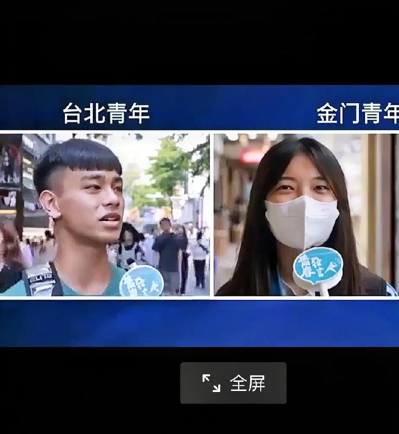 台湾青年在回答，如果真的有两岸战争，先会打哪个地方呢？台北的回答说是金门，金门的
