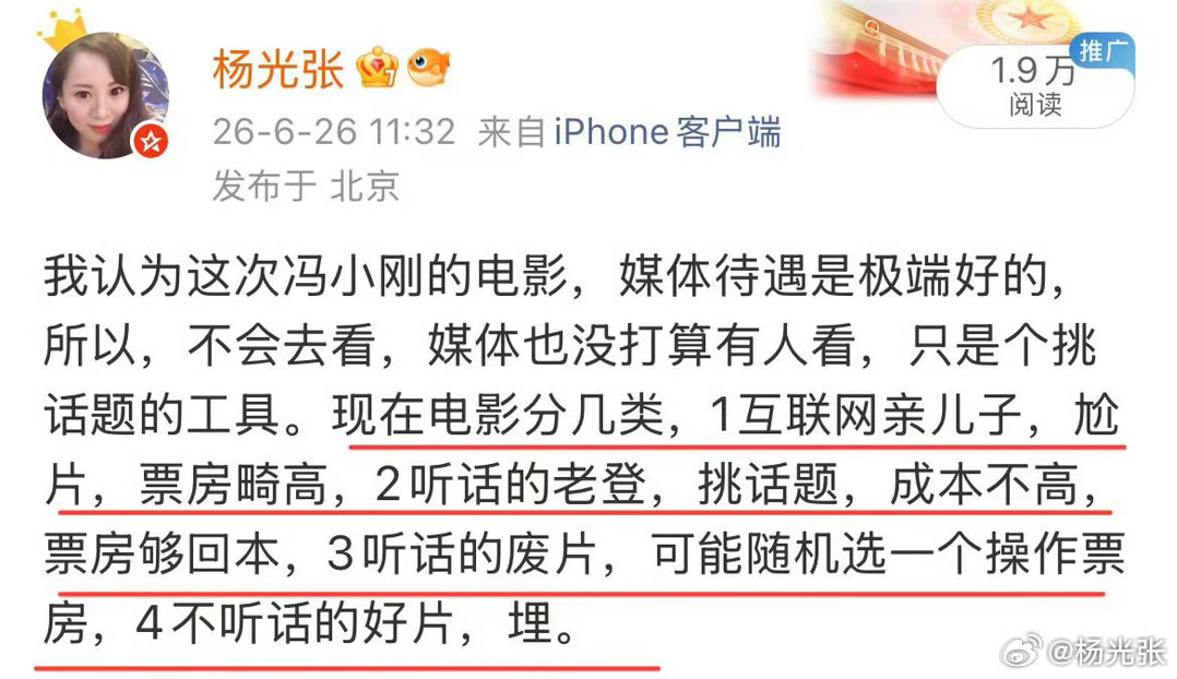 又借着电影越界干涉重大事务，跟足球电影一样，这个暑期电影扎堆，是一个分工明确的军