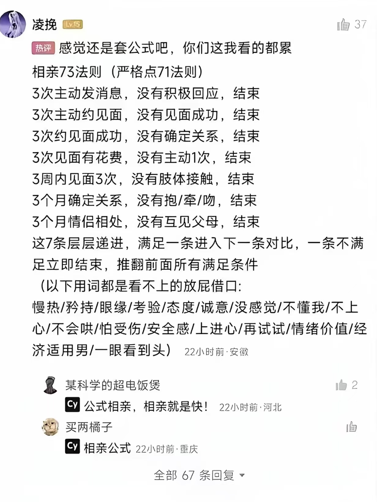 相亲公式：公式式相亲，少走弯路，相亲就是快！ 