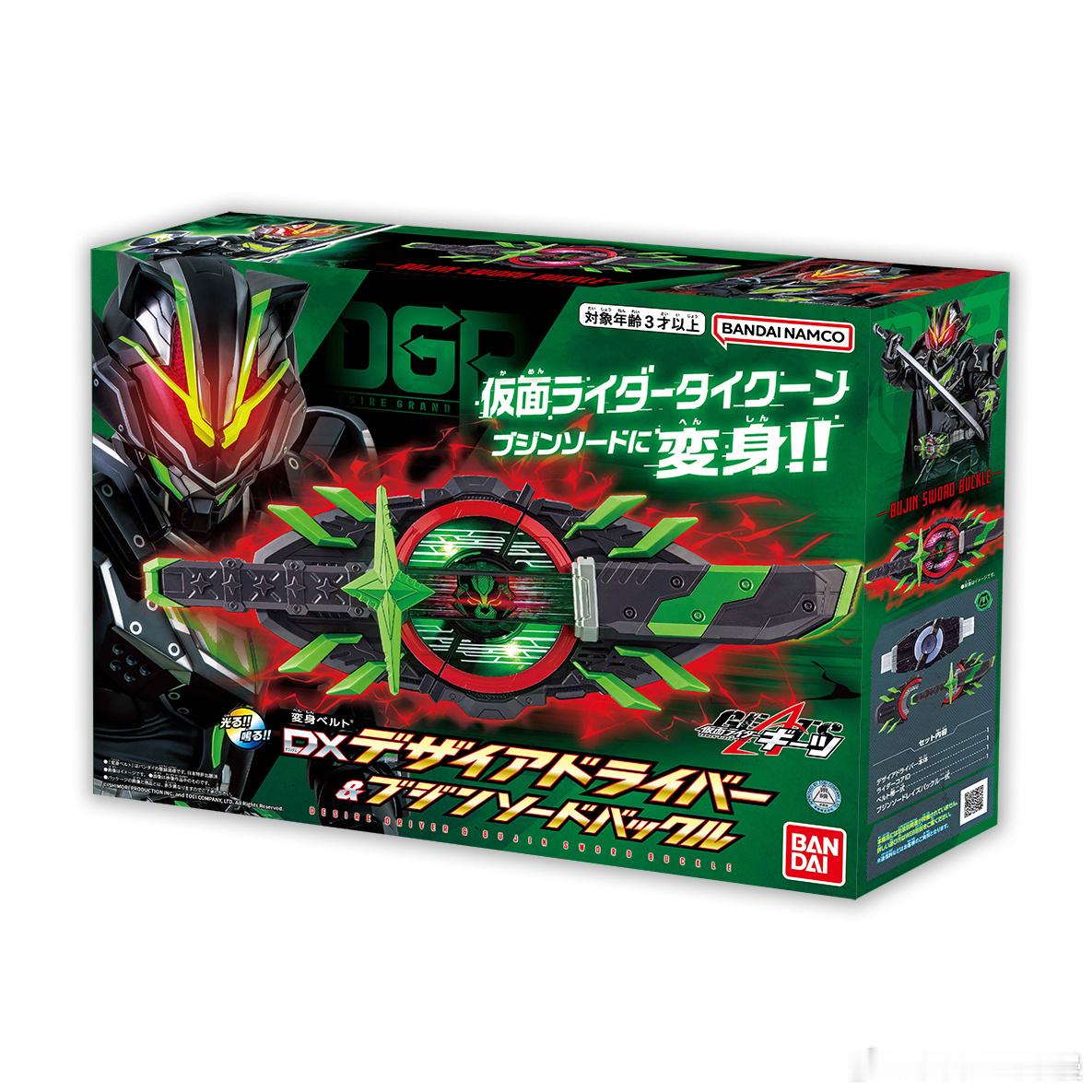 万代 DX 欲望驱动器&武刃之剑带扣套装，接受预约请在宇宙世纪动漫店内搜索关键字