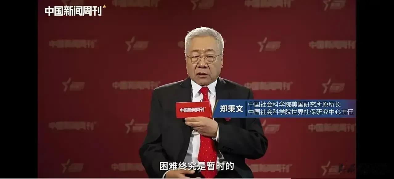 #2023年度创作挑战#中国社会科学院美国研究原所长、中国社会科学院世界社保研究