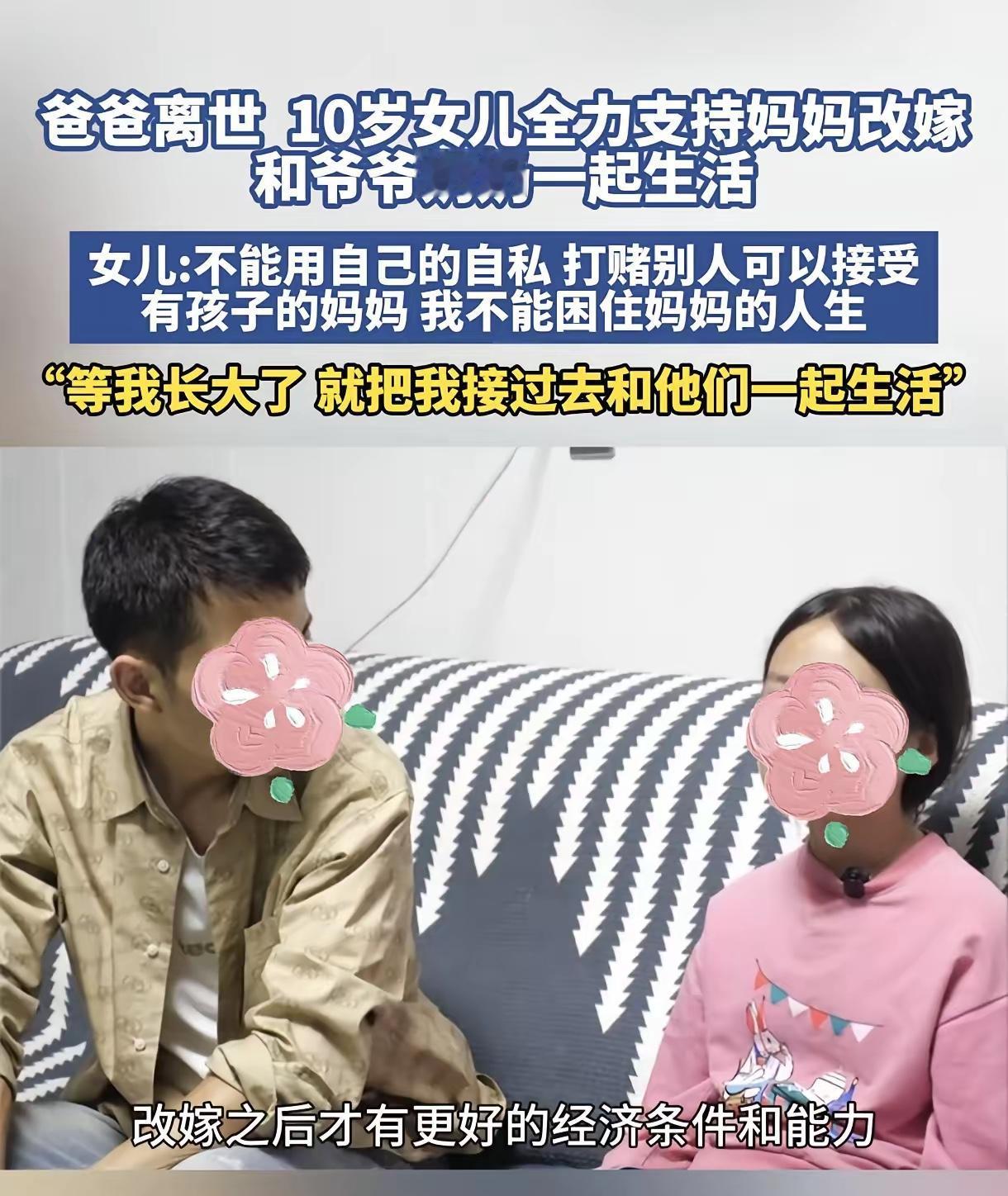 看到这个新闻，
真的破防了。
10岁的小女孩太懂事了，
爸爸离世，
她怕拖累妈妈
