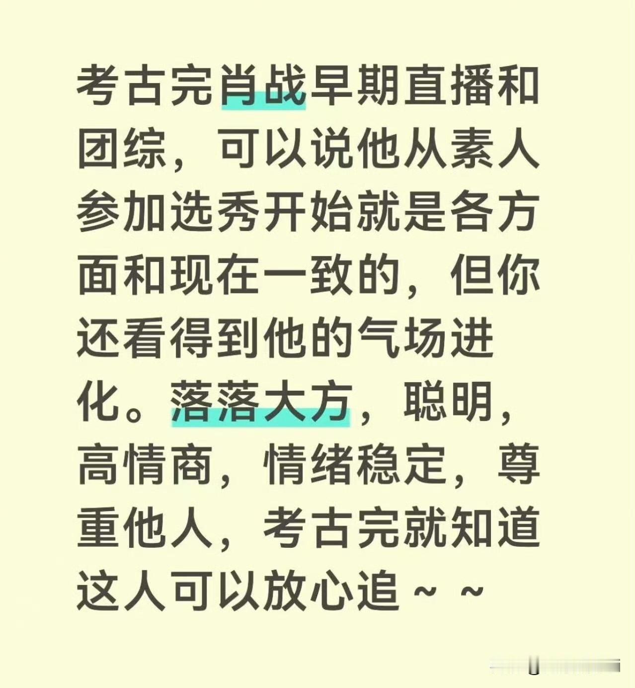 我也记得考古肖战时，每次看到他都是站在边边上，但是一遇到提问，队友不约而同的集体