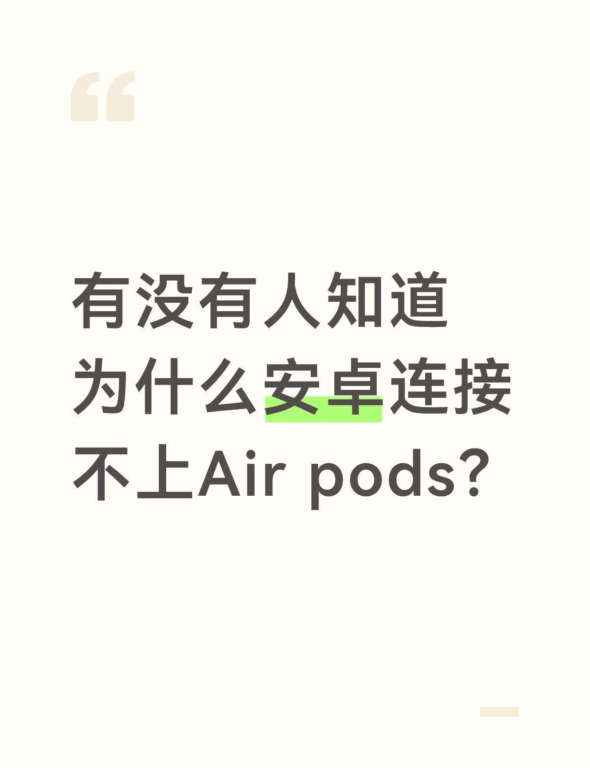 我是等它亮起白灯才连接的，但是连接不上安卓 在线求解 蓝牙 降噪耳机 无网络连接