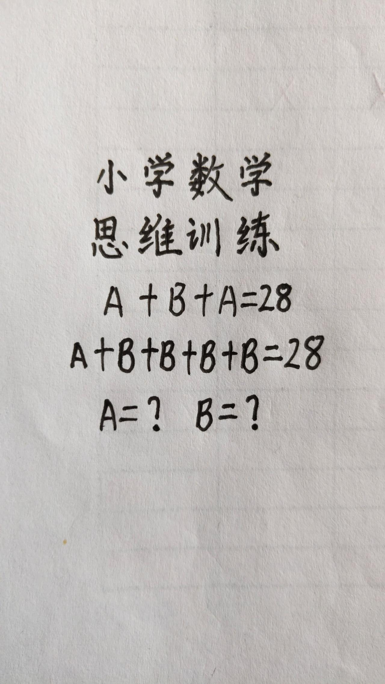 这题怎么做？思维训练262，A+B+A=这题怎么做？思维训练262，A+B+A=
