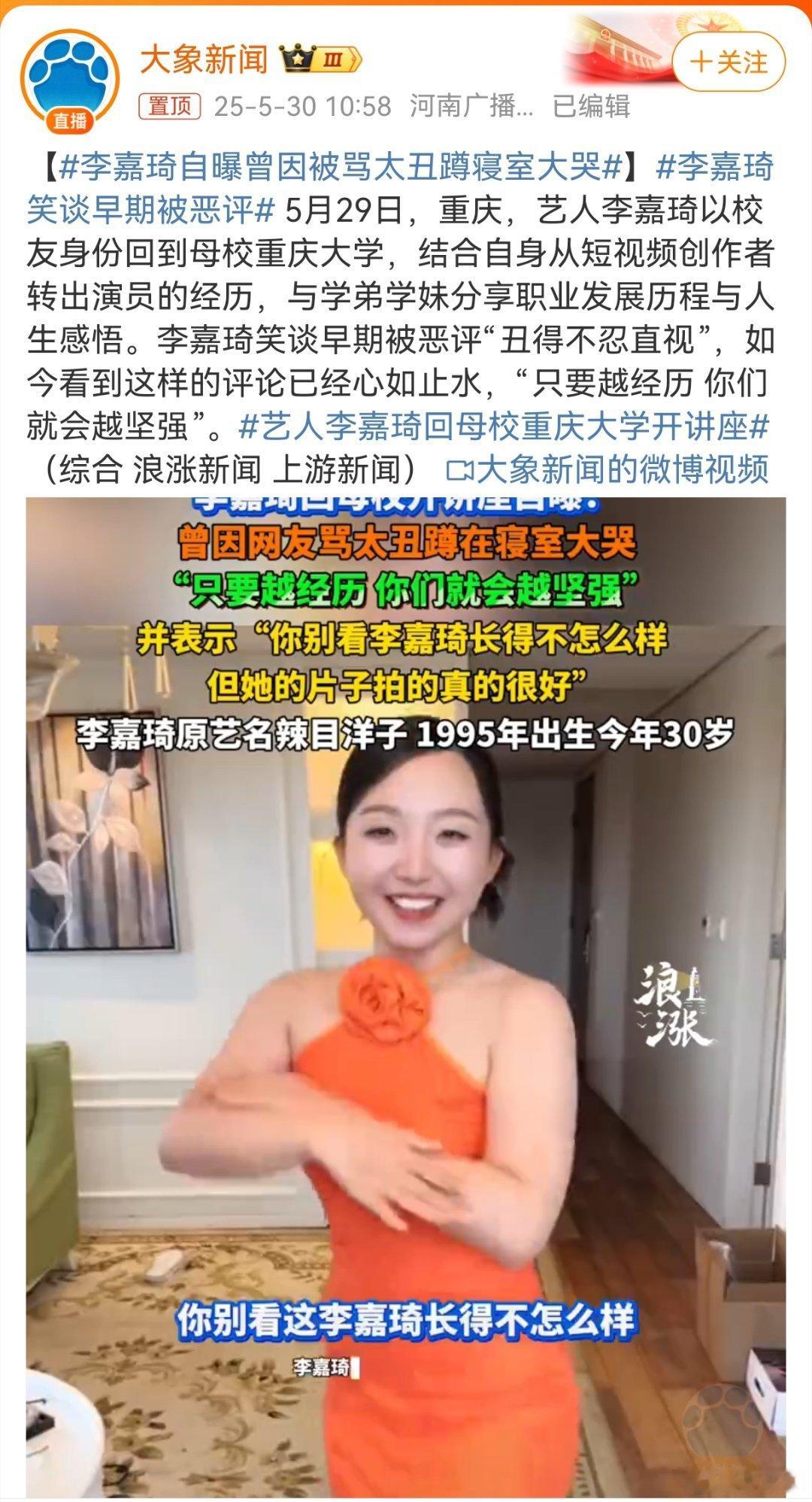 李嘉琦自曝曾因被骂太丑蹲寝室大哭辣目洋子自从改名李嘉琦后，她和李佳琦总是让人傻傻