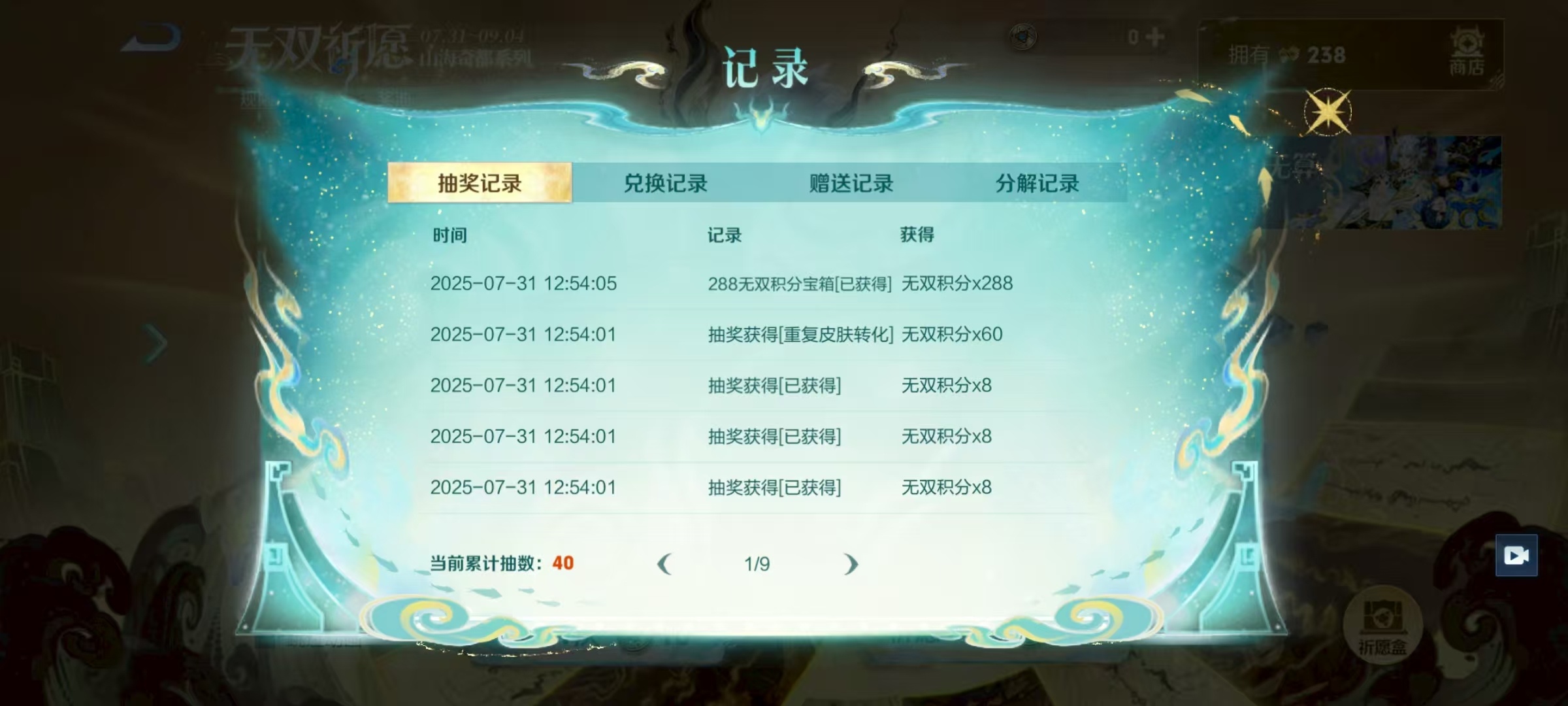 试过水了，抽了40发，391块钱，加上兑换的宝箱288的碎片，有1104碎片。诸