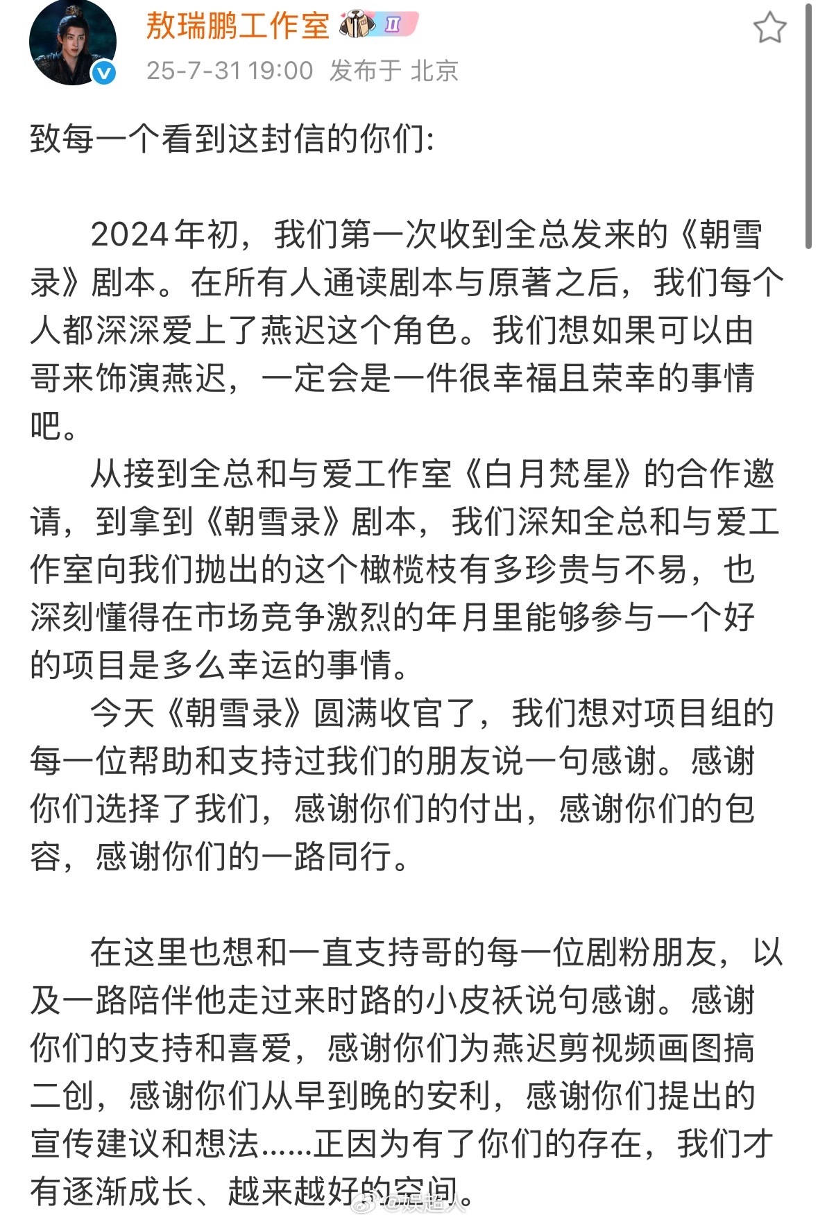 敖瑞鹏工作室致粉丝的信 敖瑞鹏工作室致粉丝的信！“因在近期的工作推进中，我们发现