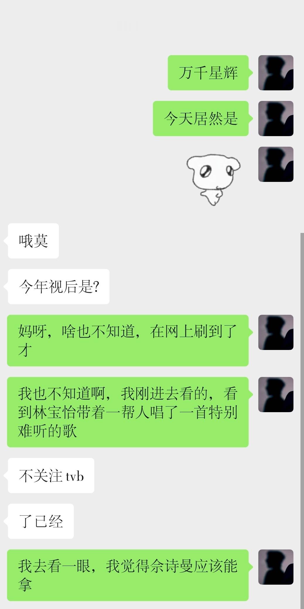 娘嘞 今晚居然是万千星辉 