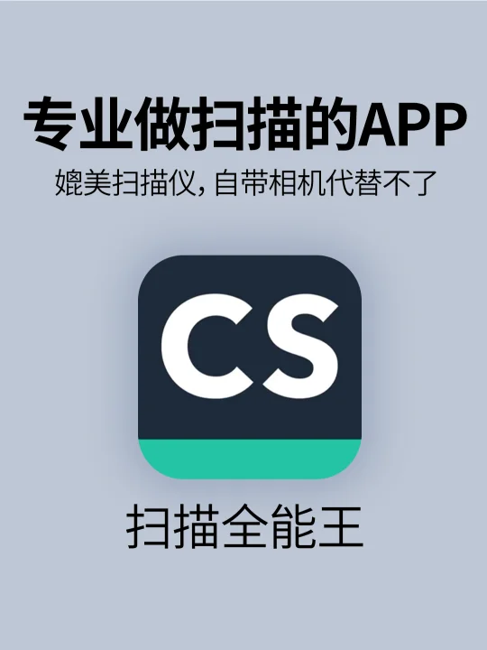 好用到哭了！用这个扫描神器效率超高‼️