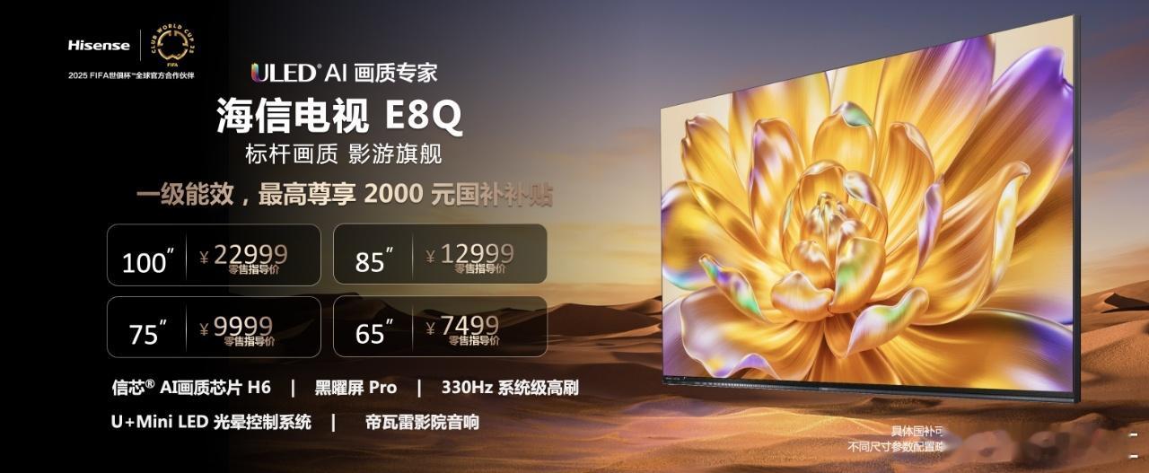 今天海信E8Q系列带来全新自研信芯AI画质芯片H7，行业首发U+Mini LED