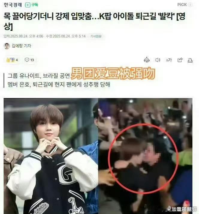 男团爱豆被强吻韩团爱豆被强吻韩团爱豆被强吻，我嘞个，[抓狂][抓狂] ​​​