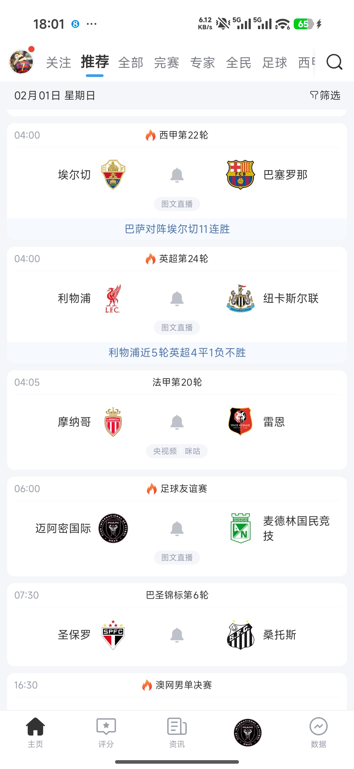 明早6点有比赛哦🐐 