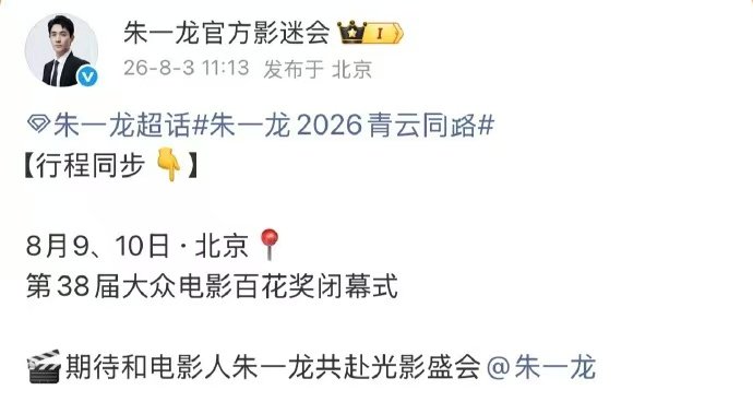 朱一龙确认出席百花奖颁奖典礼朱一龙确认出席百花奖典礼 朱一龙确认出席百花奖颁奖典