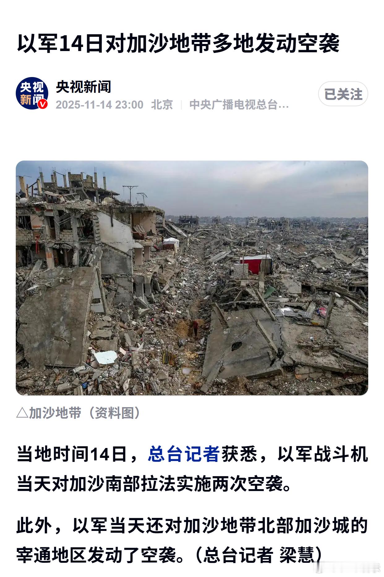 以军14日对加沙地带多地发动空袭 