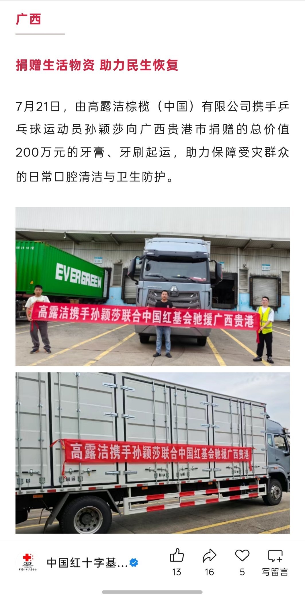 孙颖莎高露洁品牌代言人 