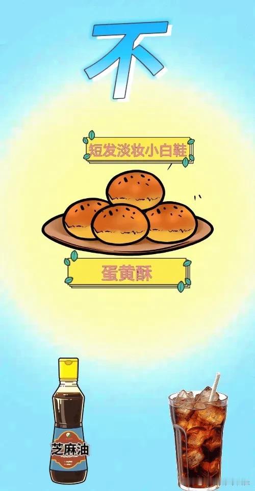 不字 一盘蛋黄酥 一瓶芝麻油 一杯可乐，打一成语————
本题成语答案是指不请自