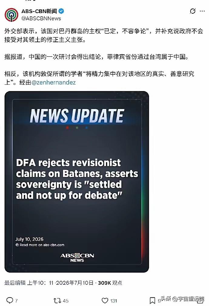菲律宾外交部声明：菲律宾对巴丹群岛的主权已定，不容争论。

  这话说得可真够满