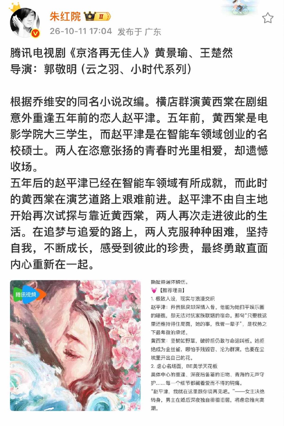 曝王楚然将演京洛再无佳人曝王楚然或将演京洛再无佳人 哇塞 ​​​