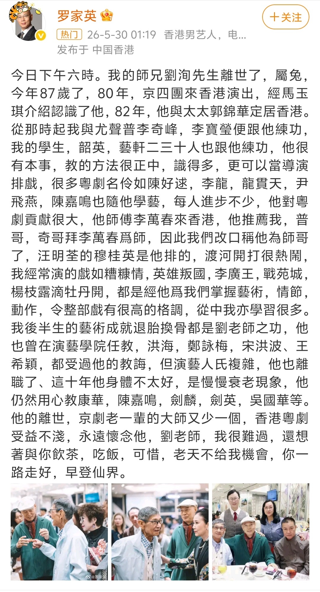 刘洵逝世 啊刘洵先生去世了 香港资深演员、戏曲教育家刘洵先生于2026年5月29