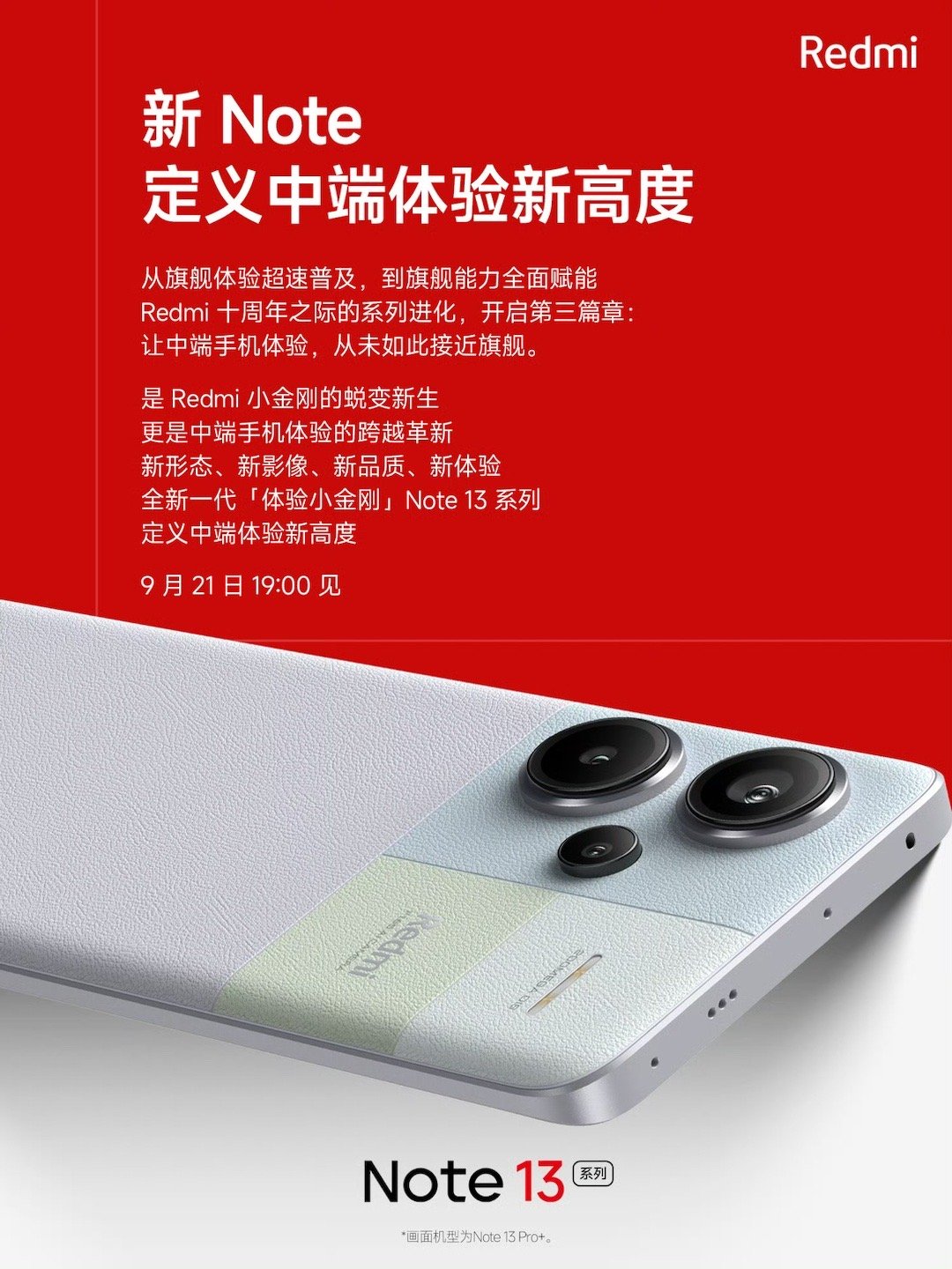 今年Redmi  Note13系列确实在质感上飞跃提升。这外观你们能打几分。就这