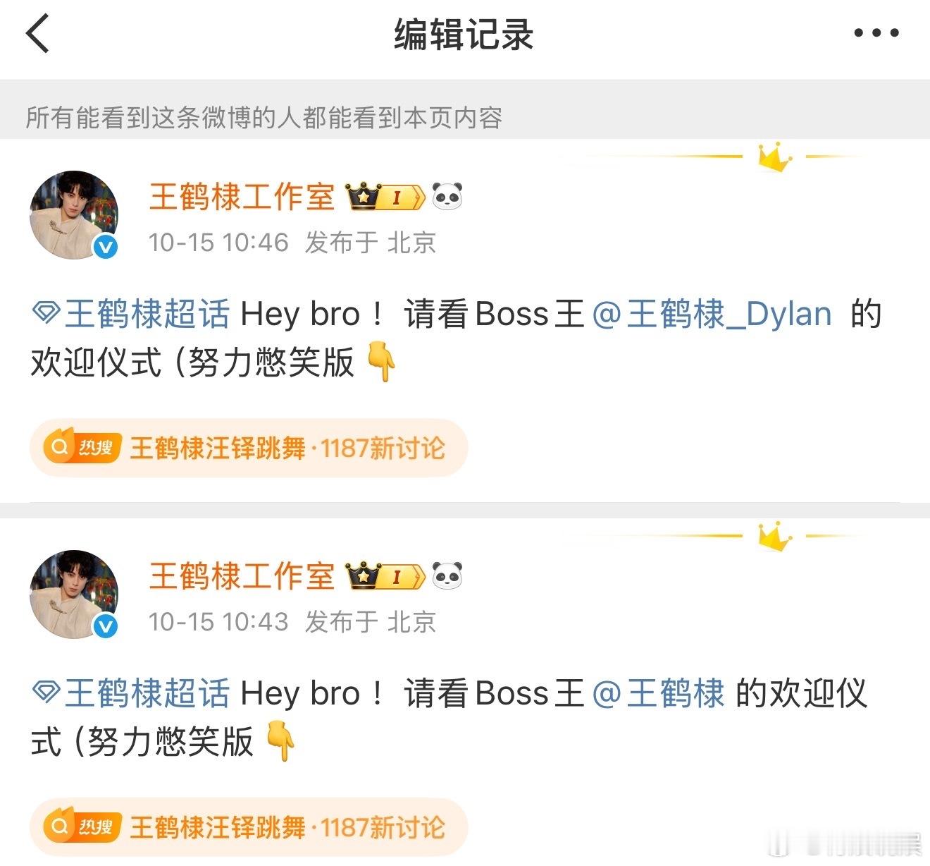 王鹤棣工作室艾特的是谁啊这艾特的是谁啊，工作室？公开发布的东西不应该复核两遍再发