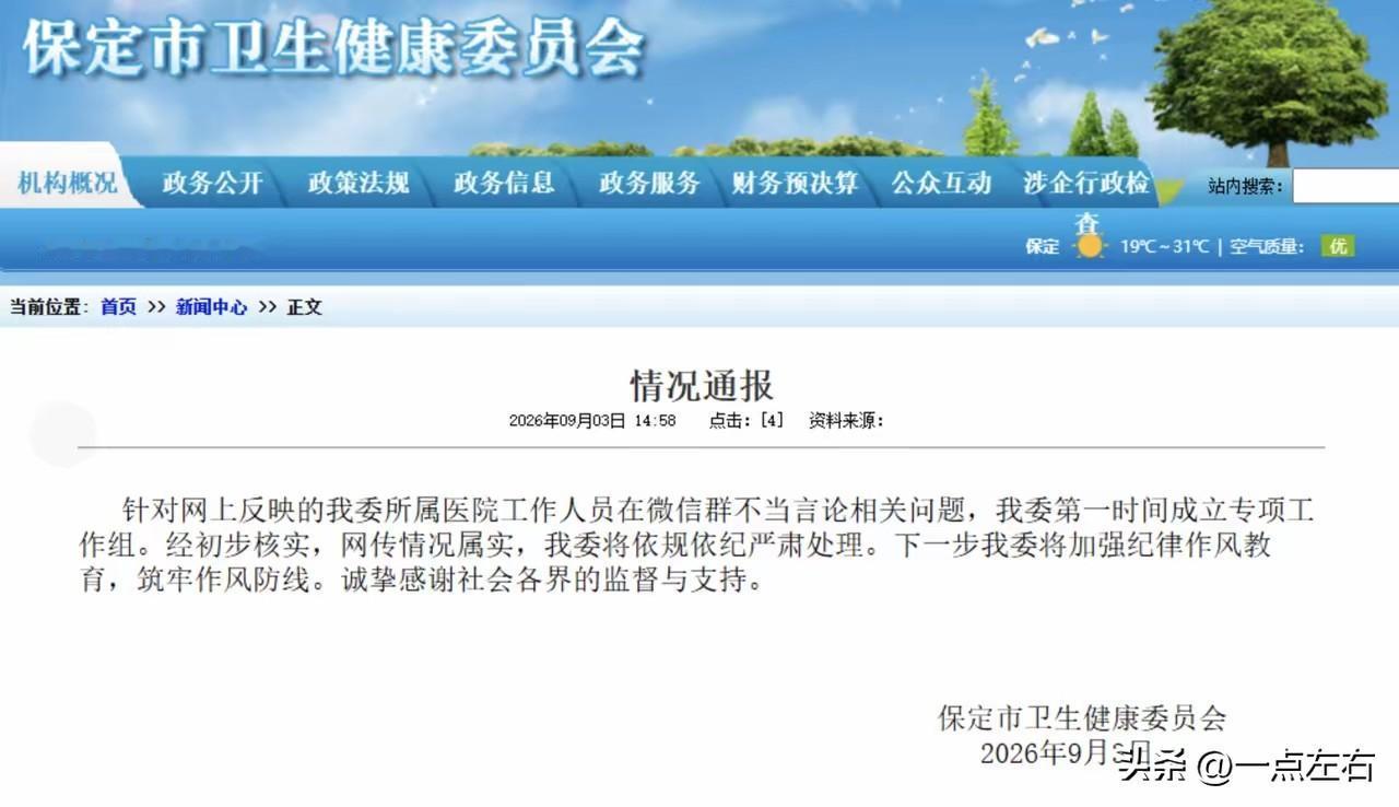 保定那个"家长群里报官衔求关照"的事，官方终于发话了：属实，严查。
简单回顾一下