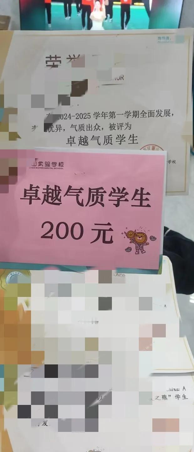 气质学生，奖励200
自从不给排名后
学校从三好，五好，学习之星，气质学生来奖励