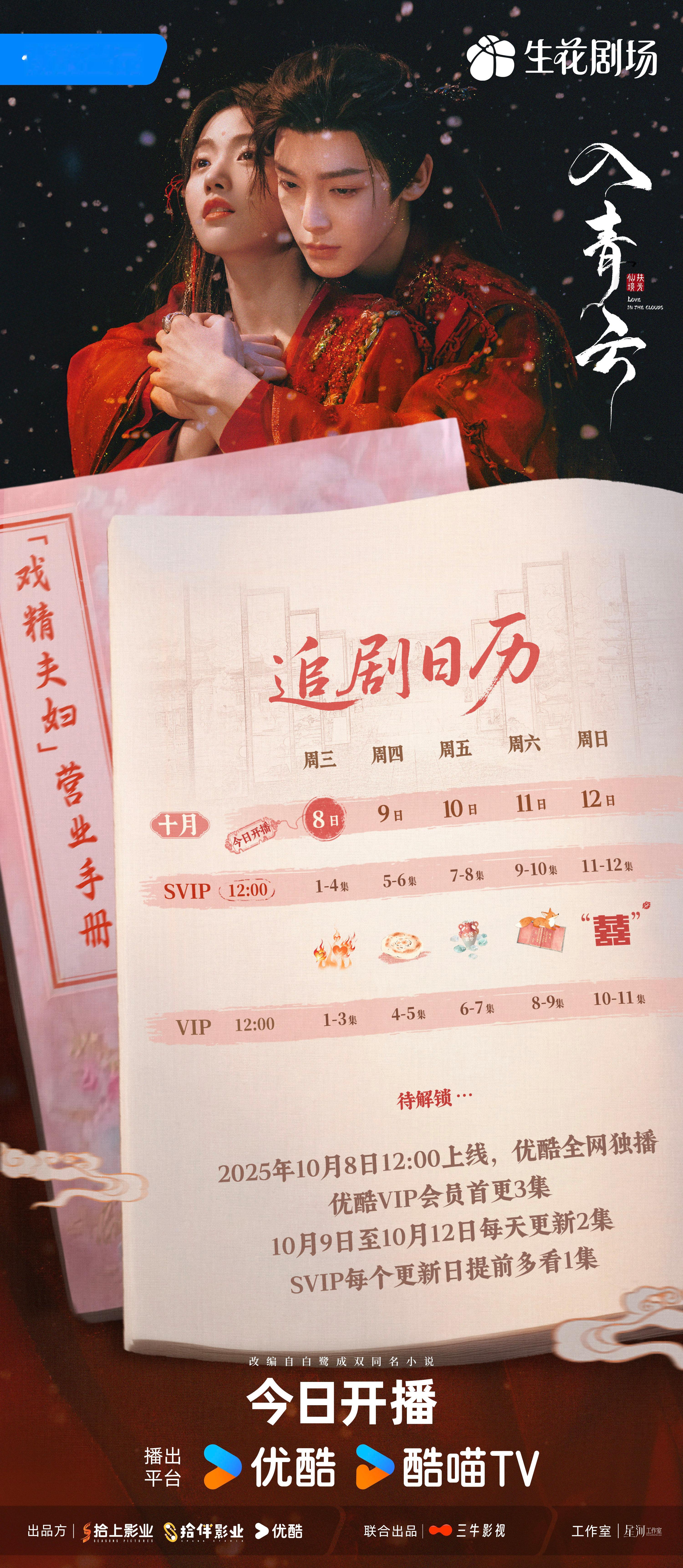 不是入青云你跟谁俩闹脾气呢[费解]首播就更4集我惯得你了是不是？[费解] ​​​
