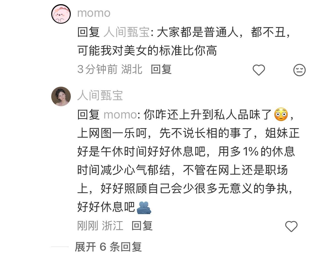 有些网友真的很无聊，xhs上评论一帖子「怎么把自己养的明媚？」我随手一评论说长得