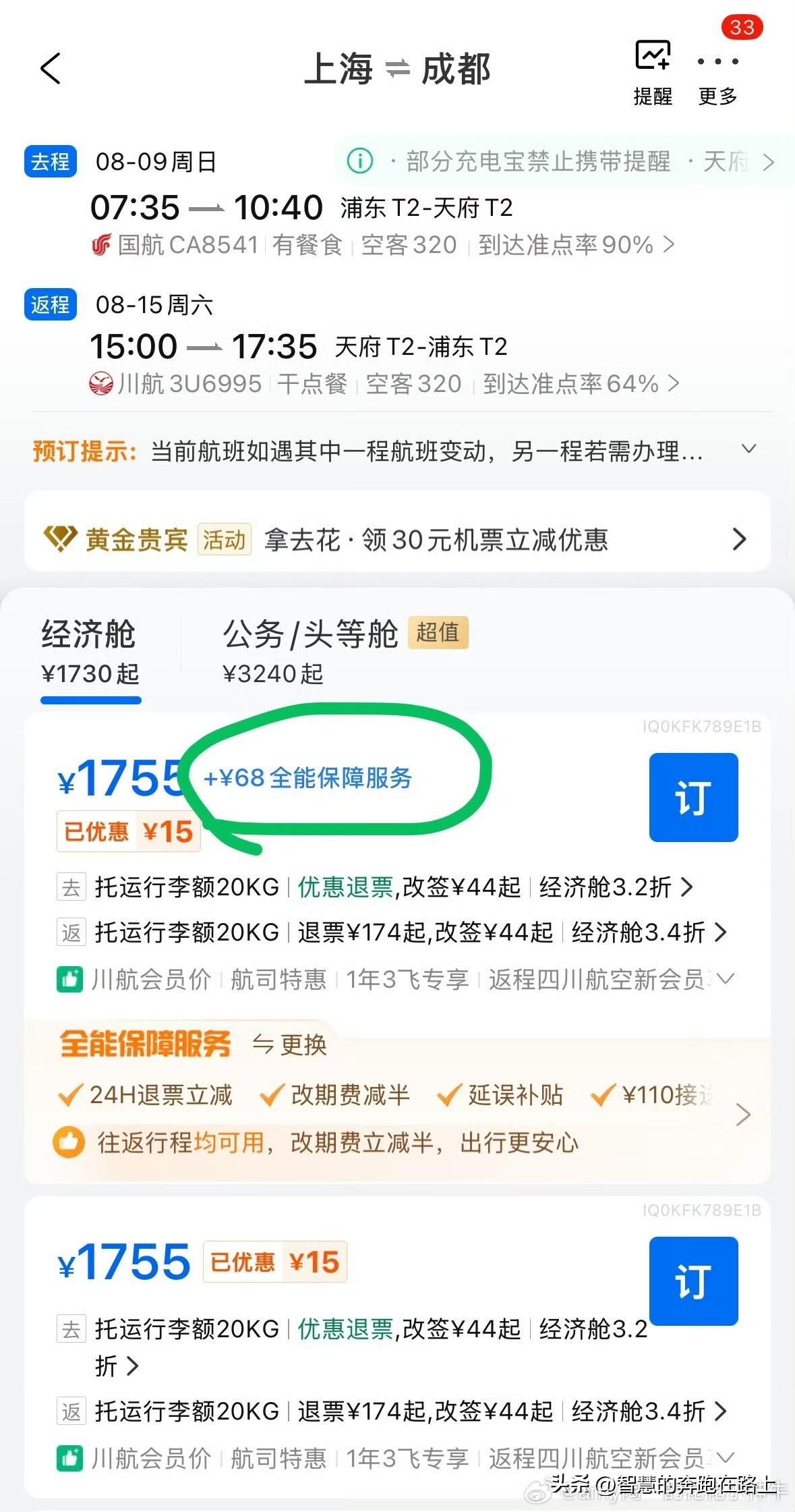 携程真的是很阴险的，亏得这次去成都给我退款，我想退款金额不对，少了3×68元，才