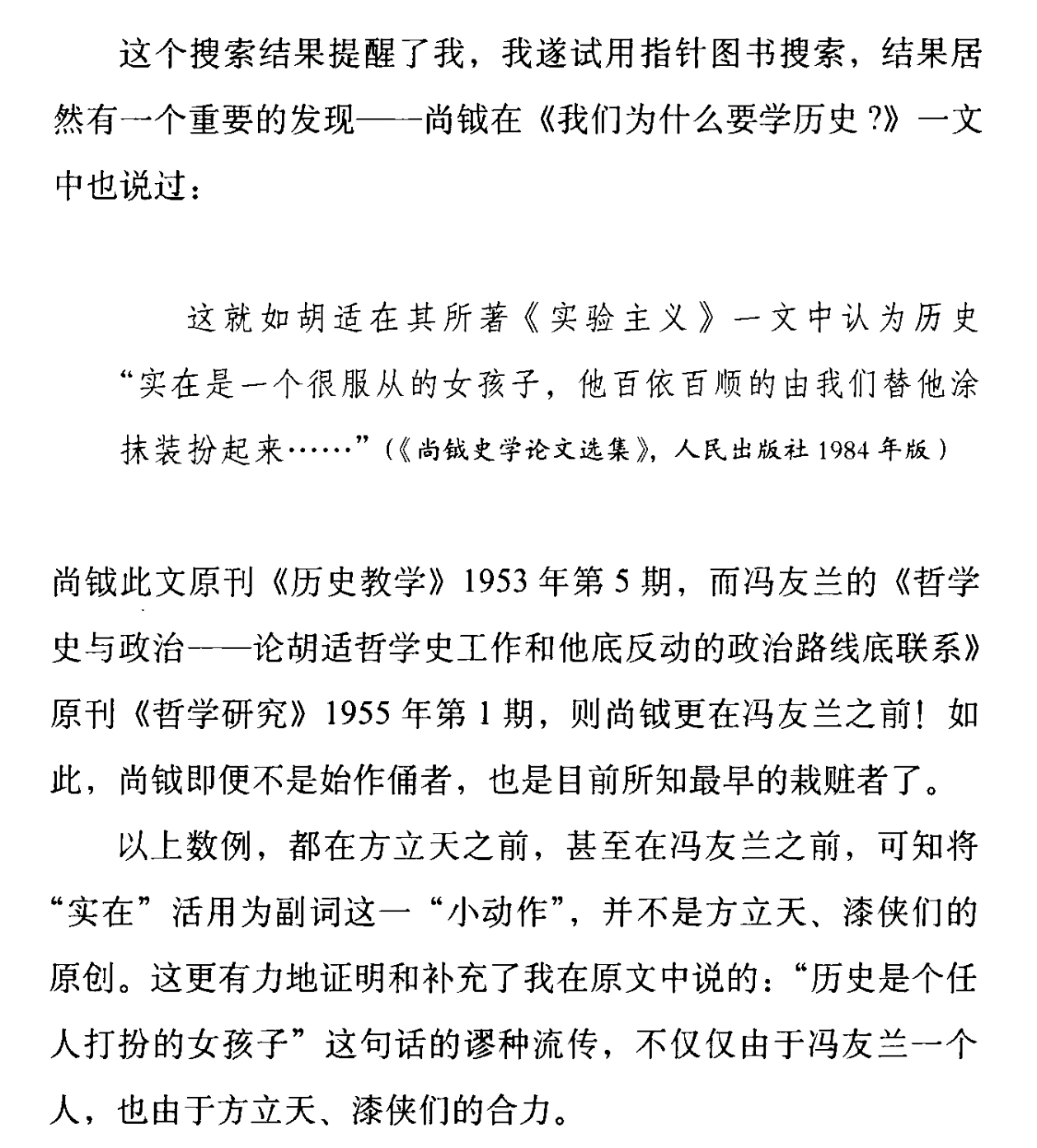 尚钺，河南罗山人（信阳东南）。 