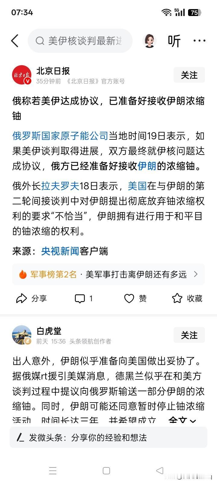 凭什么？
俄罗斯似乎对伊朗的浓缩铀十分很感兴趣，以前一再表示原意接受伊朗的浓缩铀