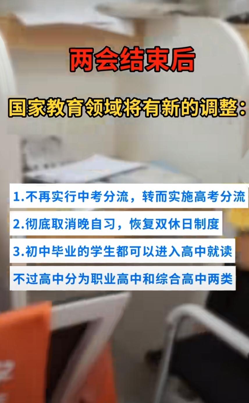 中考分流要取消？家长们别再瞎焦虑啦！
 
家人们，中考分流要取消的消息传得沸沸扬