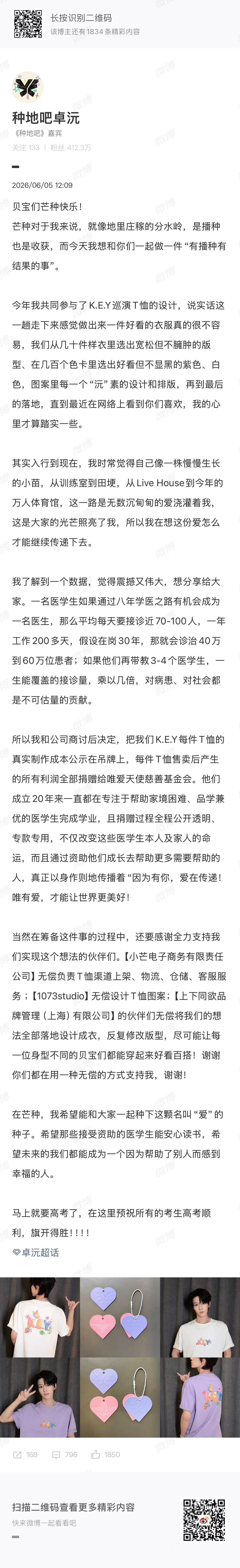 卓沅公开巡演周边T恤成本价 卓沅发长文公开巡演周边T恤成本价，然后把所得利润全部