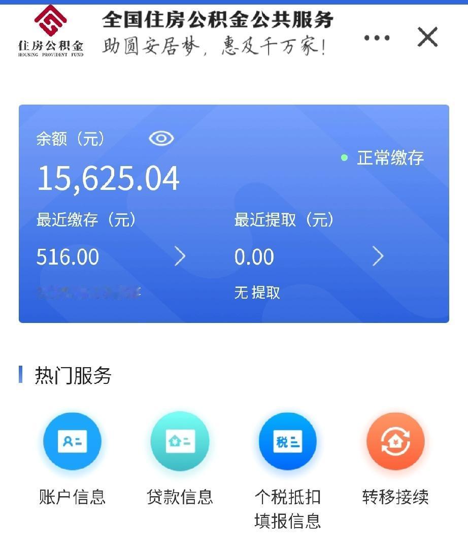 我是九零后的一名宝妈，社保已经买了十年了，但是公积金只买了几年，目前公积金余额只