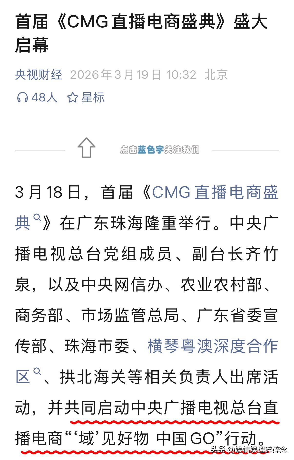 看了央视财经的这篇报道，
我发现了三个“第一次”的含金量，
央视第一次办直播电商