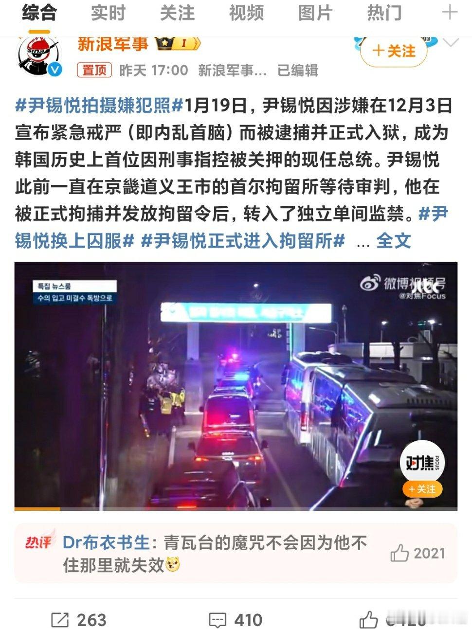 尹锡悦换上囚服 韩国总统成高危职业的魔咒又显现了[允悲]让正义得到伸张，让罪恶受