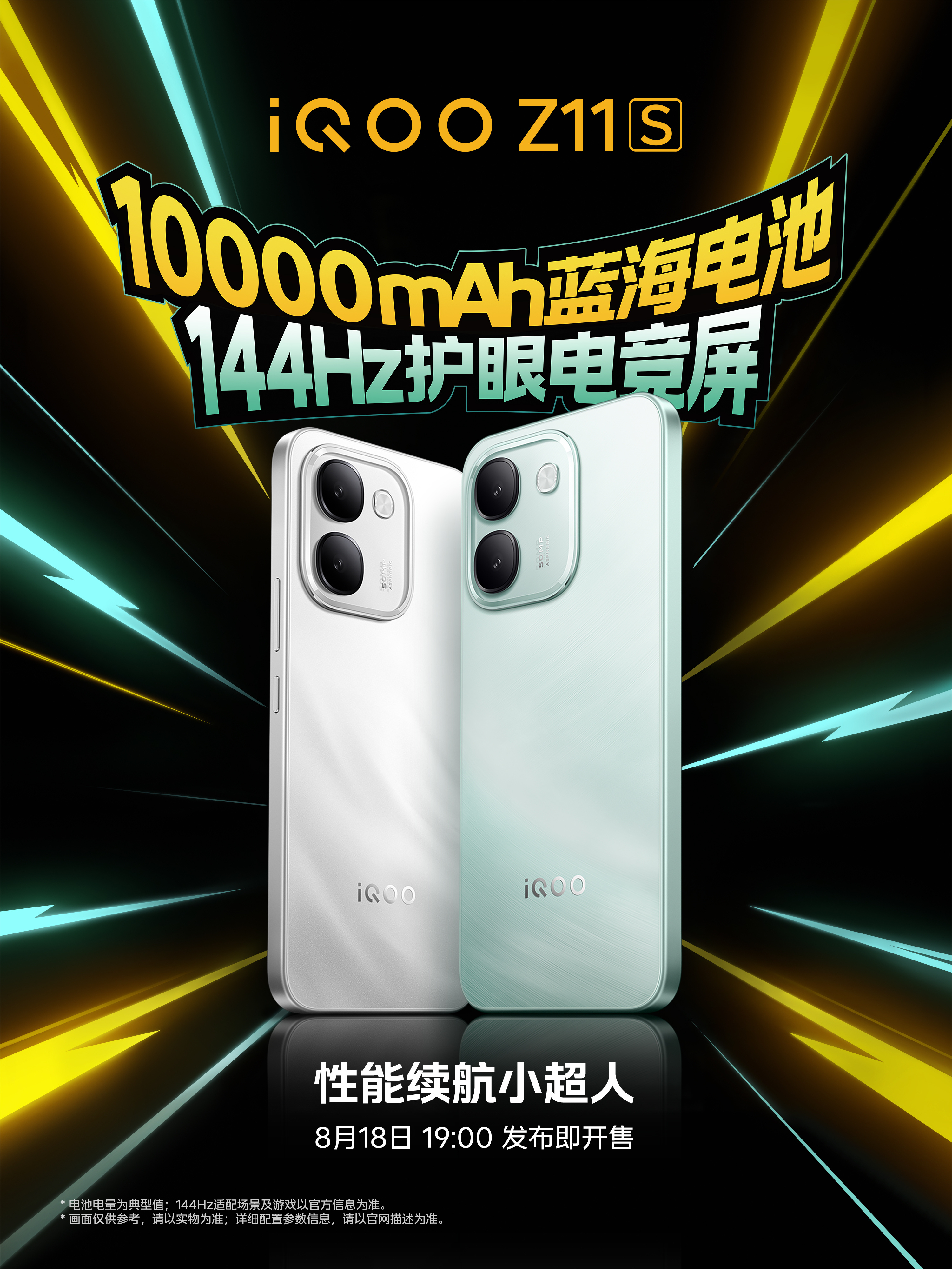 iQOO Neo11 至尊版，2K屏+9100mAh电池！iQOO Z11S，1